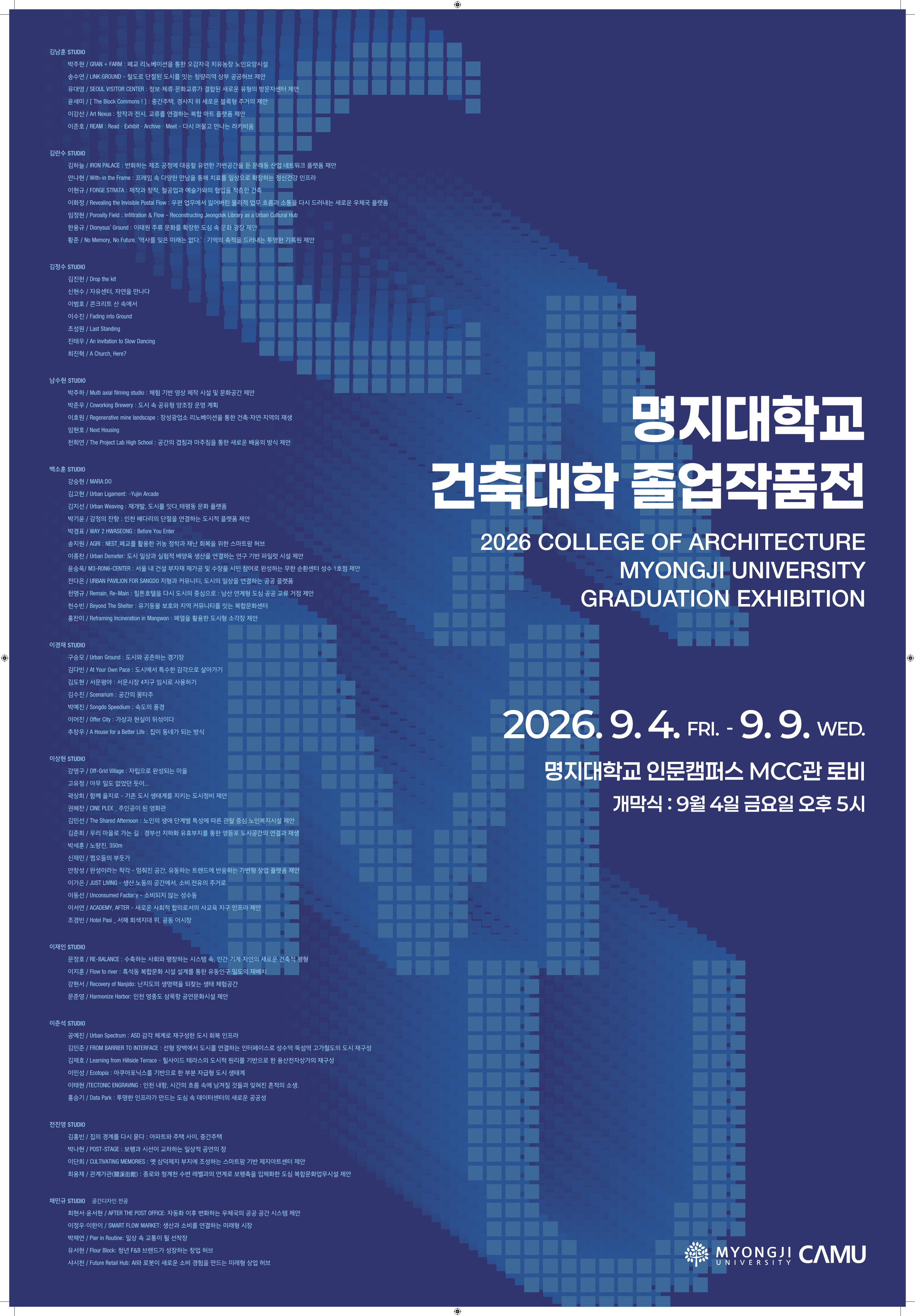 건축대학 졸업작품전 안내 1. 일시: 2025.9.5(금) 오후 5:00 ~ 9.10(수) 2. 장소: 명지대학교 인문캠퍼스 MCC관 로비